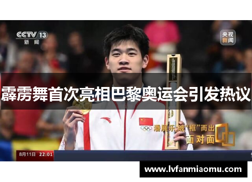 霹雳舞首次亮相巴黎奥运会引发热议