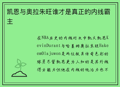 凯恩与奥拉朱旺谁才是真正的内线霸主